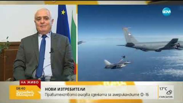 Зам.-министърът на отбраната: Започваме превъоръжаване на нашите ВВС
