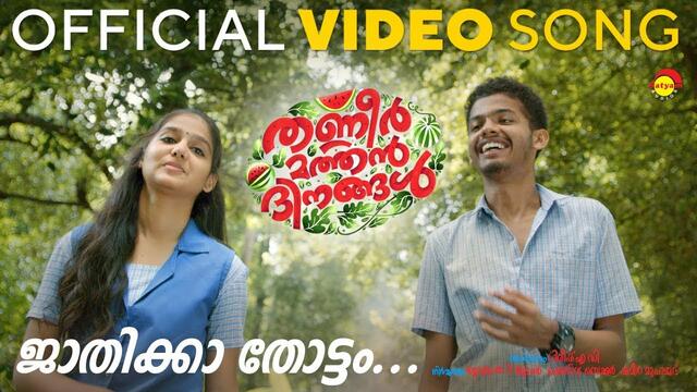 Jaathikkathottam | Official Video Song HD | Thanneer Mathan Dinangal | Vineeth Sreenivasan