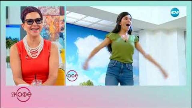 Предизвикателство с бутилка - На кафе (11.07.2019)