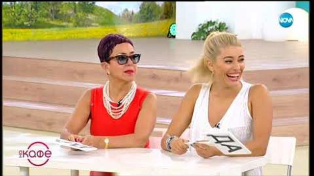 Истини и митове за влизането във форма - На кафе (11.07.2019)