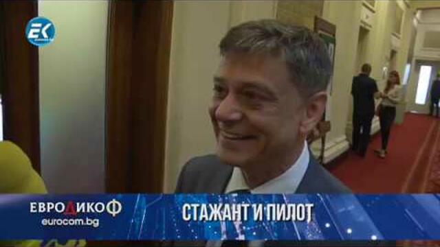 ✅ ЕПИЗОД 66 на предаването ЕвроДикоФ