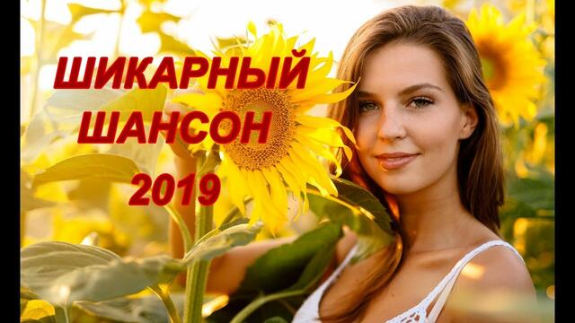 Очень красивый Шансон о Любви!!!