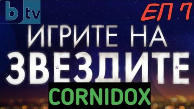 Игрите на Звездите - Епизод 5 (12.07.2019 година)