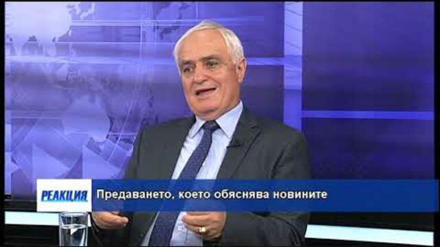 „Реакция“ – 14.07.2019 (част 4)