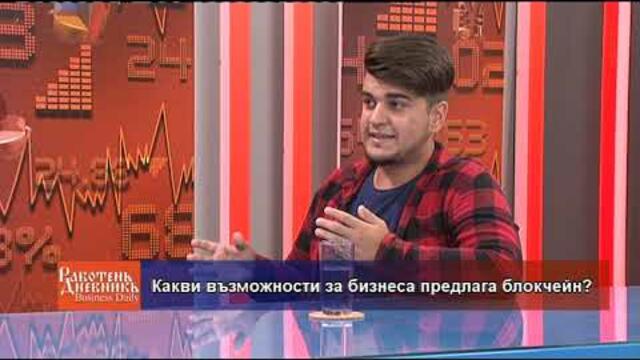 Какви възможности за бизнеса предлага блокчейн?