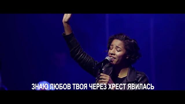ЛЮБОВ НА ВІВТАР. Love On The Line - Hillsong Worship (українські субтитри)