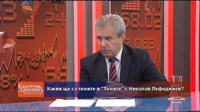 Кои са темите на деня? - 16.07.2019